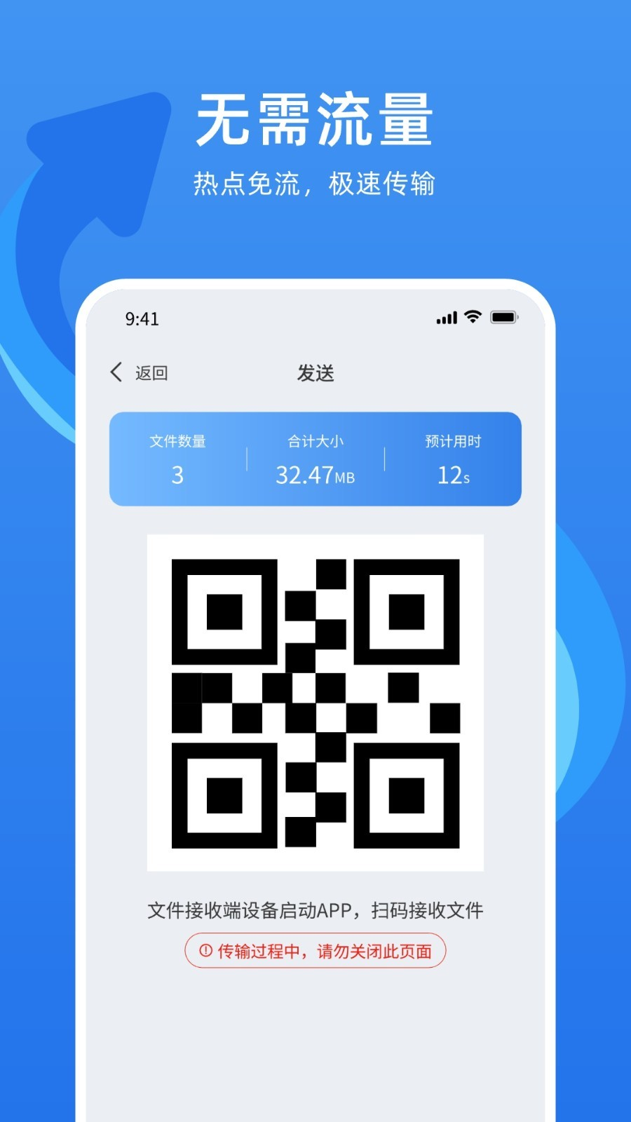 万能换机助手app下载安装免费版