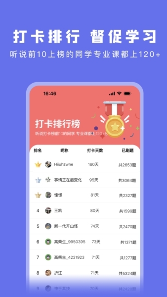 码虫刷题app