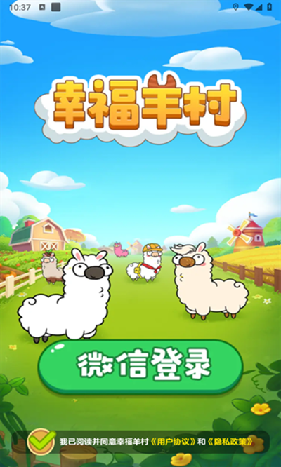幸福羊村官方版下载