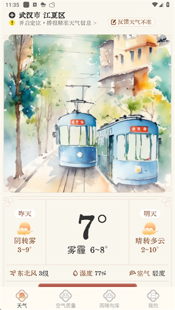 雨晴天气免费下载安装最新版