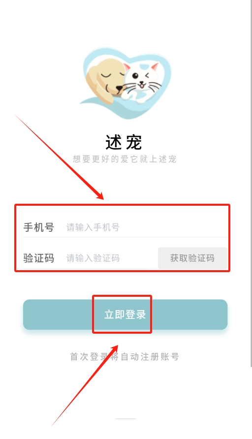 述宠最新版下载