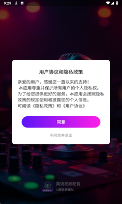 英语视频配音安卓版