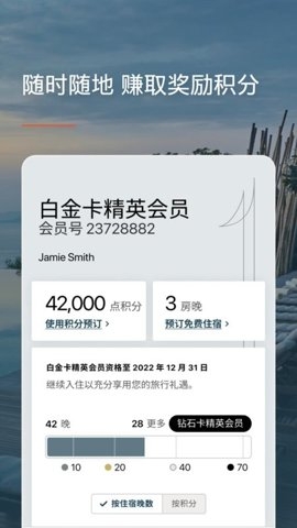 ihg酒店app官方版下载