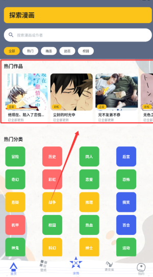 趣人人漫画板app下载