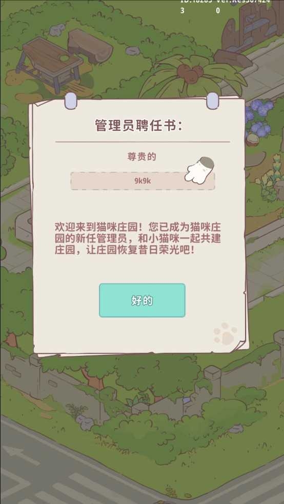 喵呜庄园手机版下载