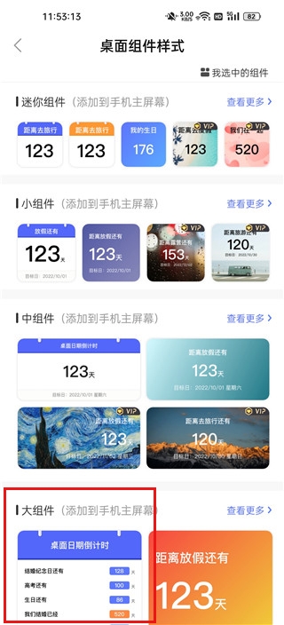 桌面日期倒计时下载安装软件