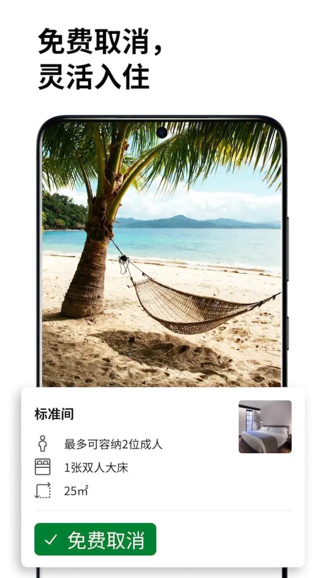 Bookingcom缤客下载