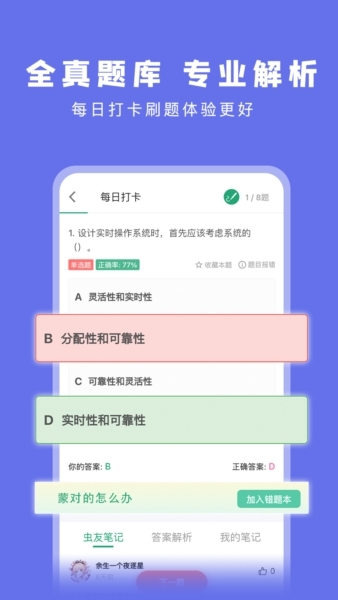 码虫刷题app