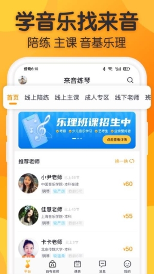 来音练琴app下载