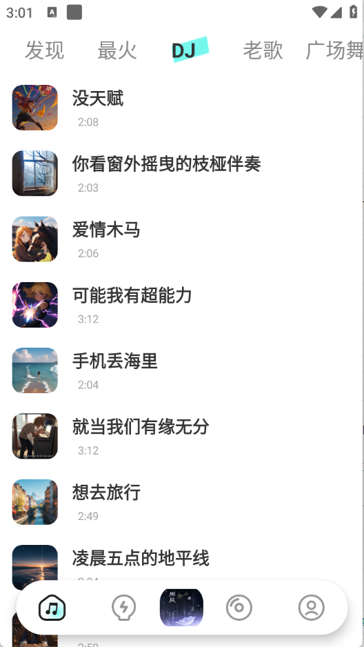 免费车载DJ下载