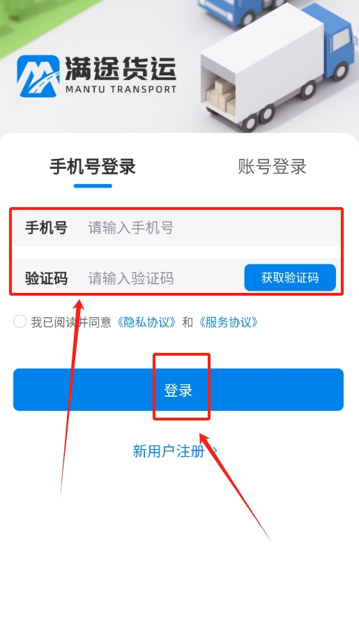 满途货运app下载