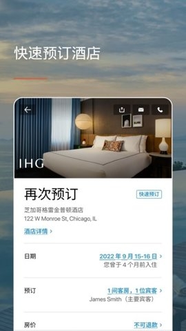 ihg酒店app官方版下载
