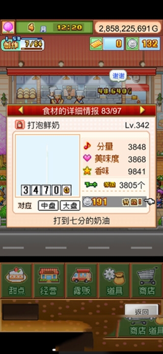 创意蛋糕店下载中文