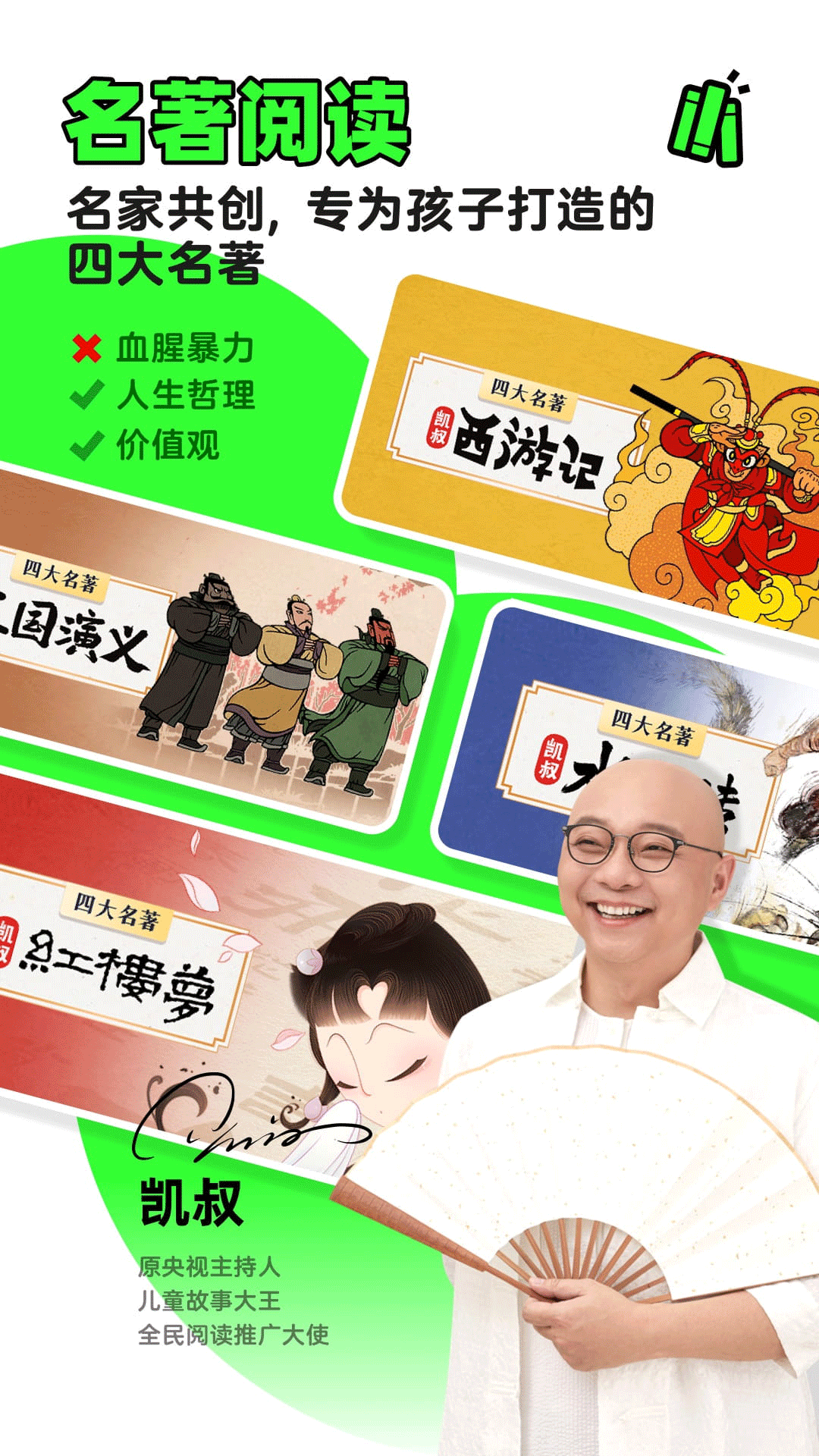 凯叔讲故事下载安装手机版