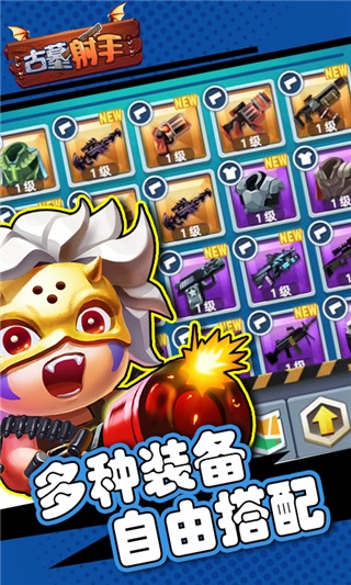 古墓射手游戏 下载