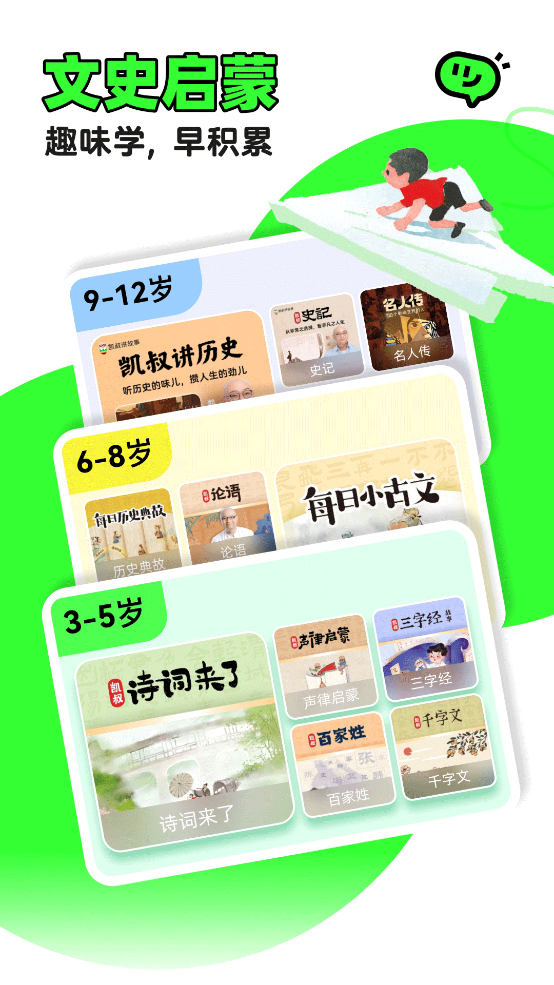 凯叔讲故事下载安装手机版