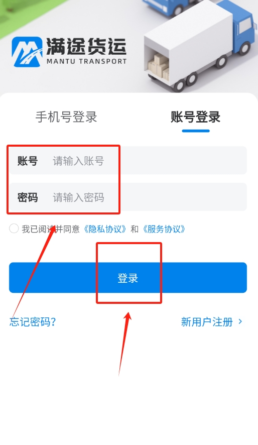 满途货运app下载