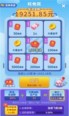 星空飞机最新版下载