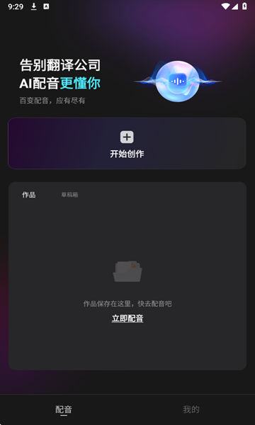 英语视频配音安卓版