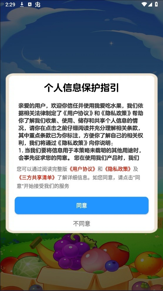 我爱吃水果安卓2025最新版