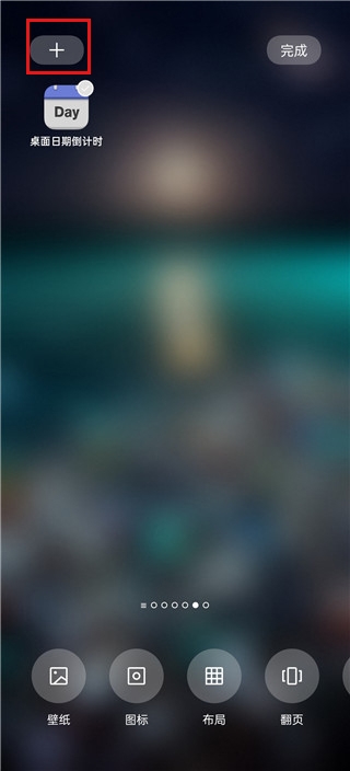 桌面日期倒计时下载安装软件