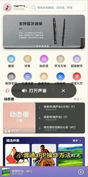 小谱通动态谱软件app
