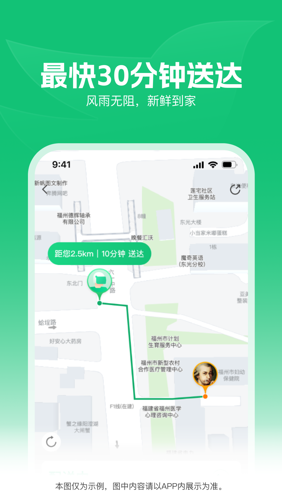 朴朴生鲜配送app