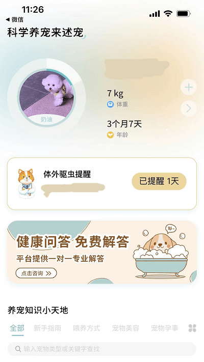 述宠最新版下载