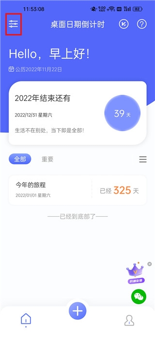 桌面日期倒计时下载安装软件