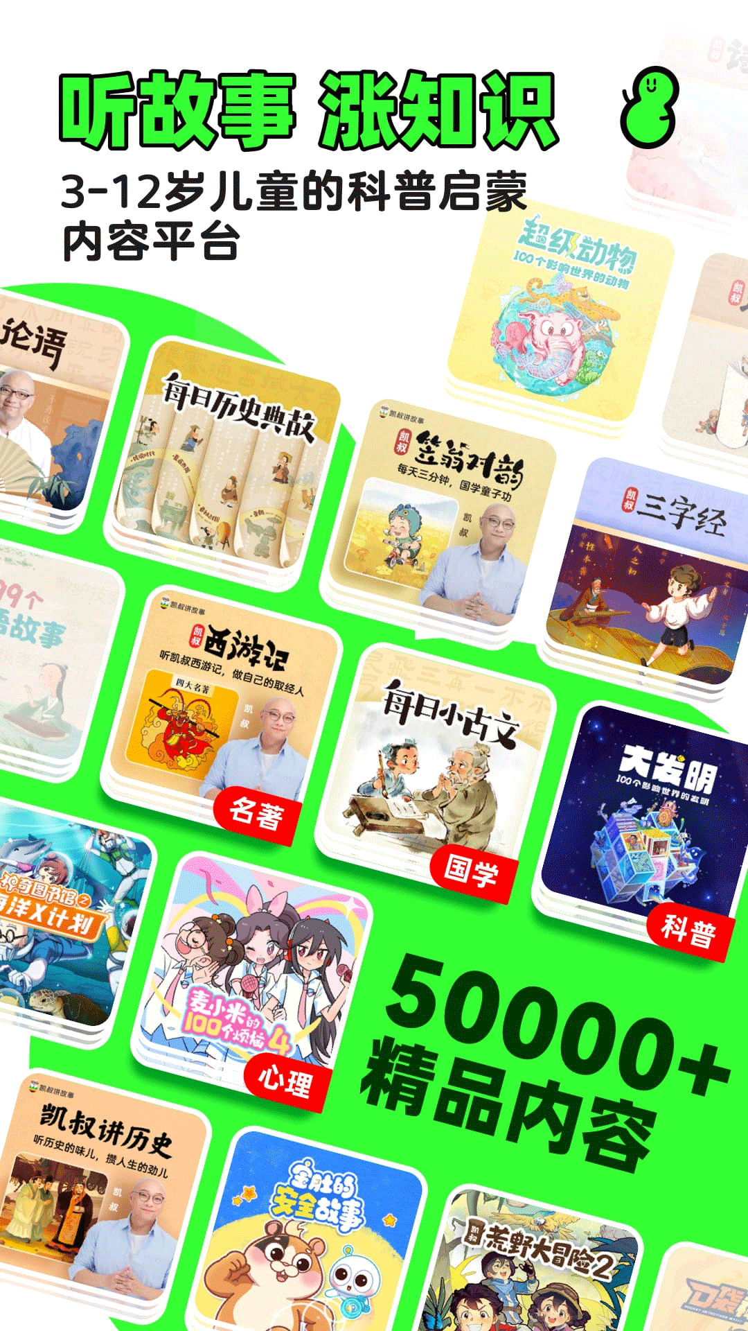 凯叔讲故事下载安装手机版