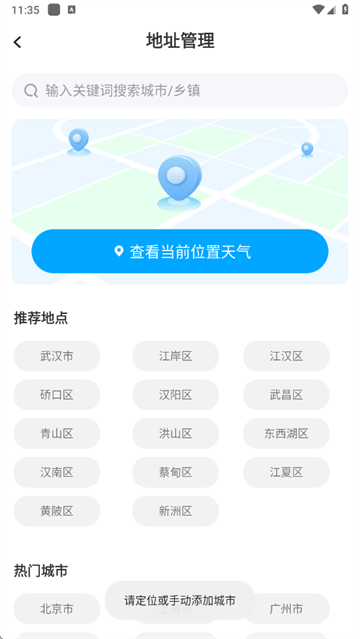 雨晴天气免费下载安装最新版