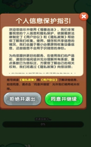 福兽连连游戏安卓版