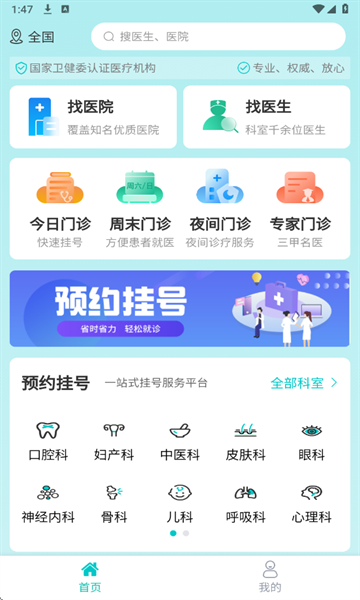 爱医医app下载