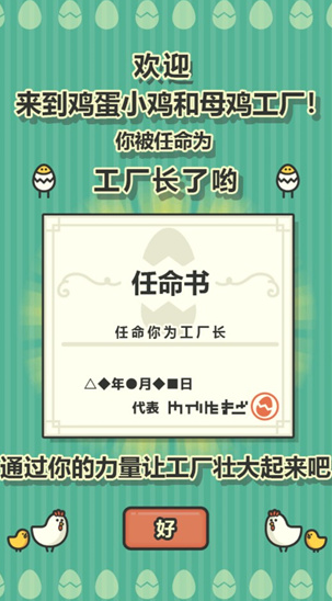 鸡蛋小鸡工厂下载中文版