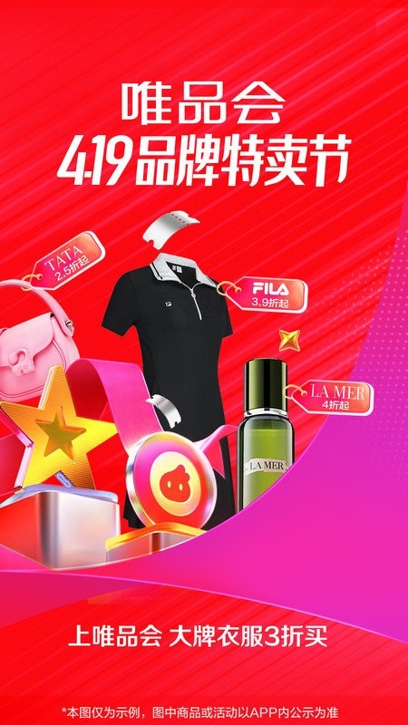 唯品会app官方版下载