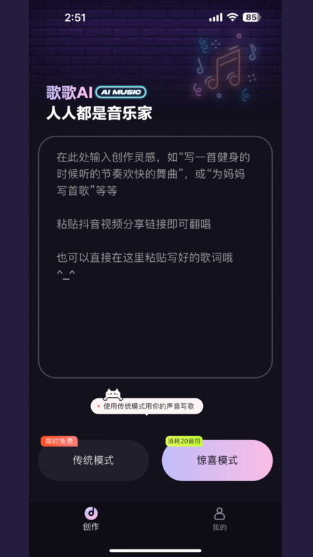 歌歌ai写歌官网版
