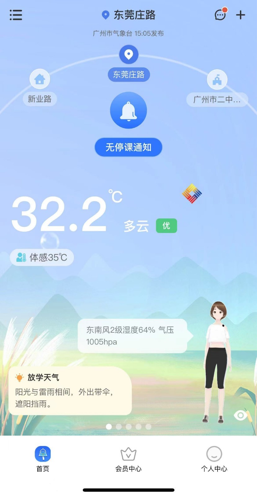 停课铃app软件最新版本下载
