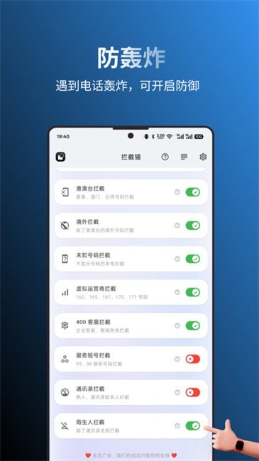 拦截猫app安卓版
