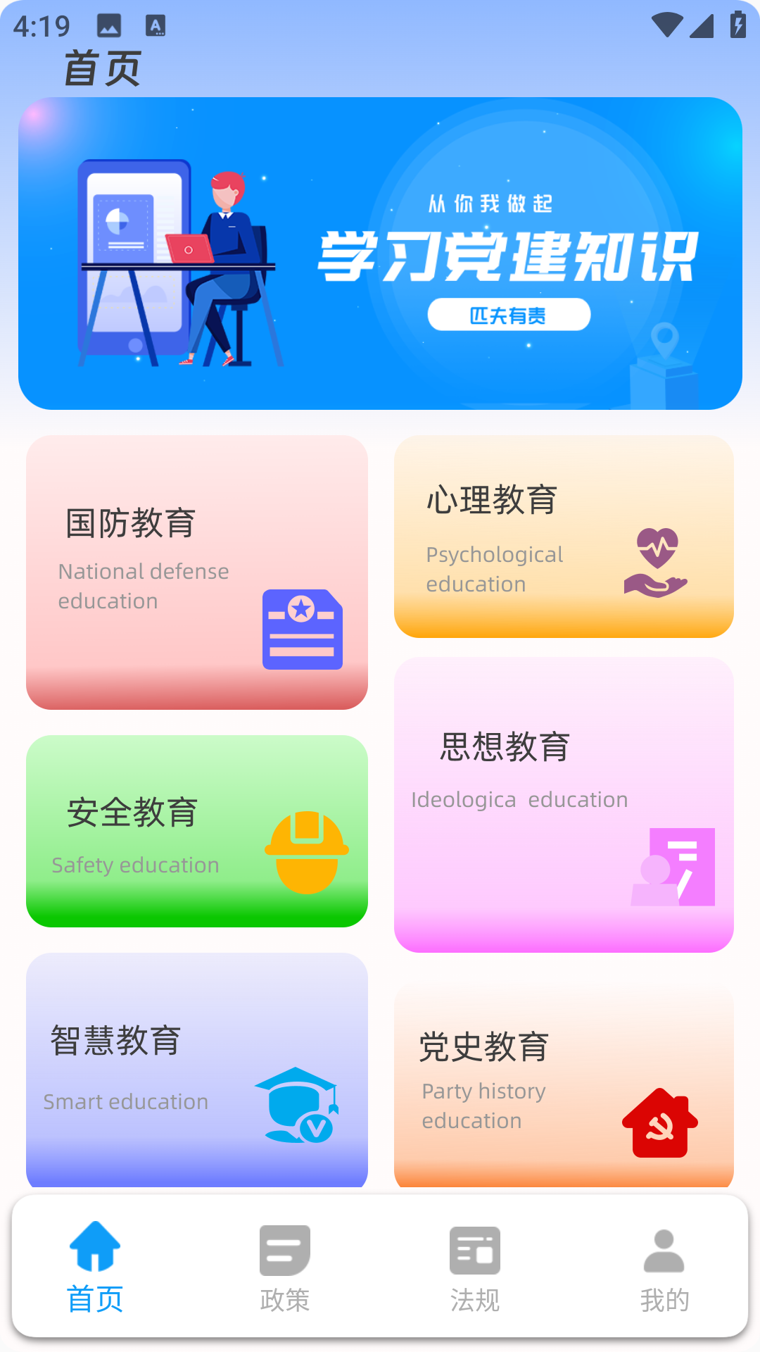 智慧团建app下载安装最新版本