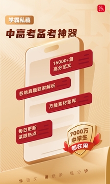 纸条作文app下载官网免费版