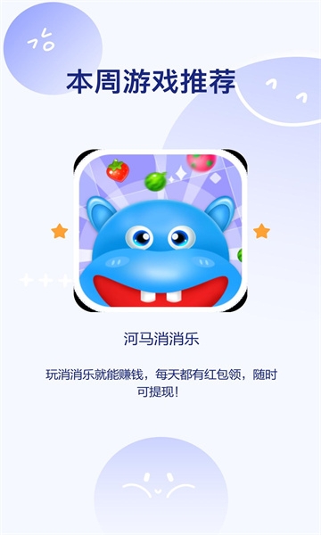 河马消消乐官方版下载