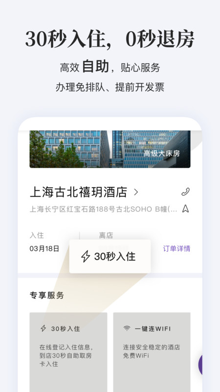 华住会app官方下载安装最新版本