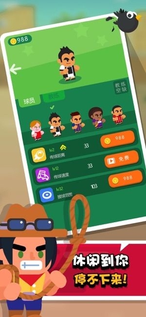 我才是球王下载