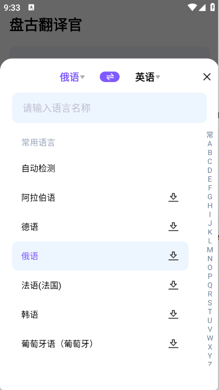 盘古翻译官下载