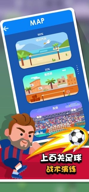 我才是球王下载