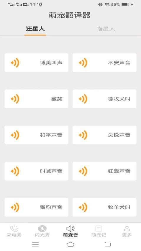 萌星来电app下载官网版