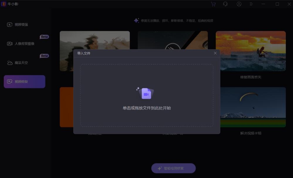 牛小影视频修复软件安卓版