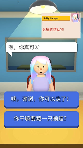 机场安全员游戏下载