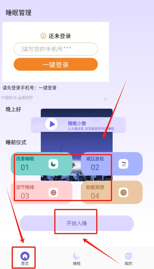 听雨声助眠最新版下载