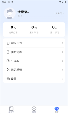 超级背单词免费版下载